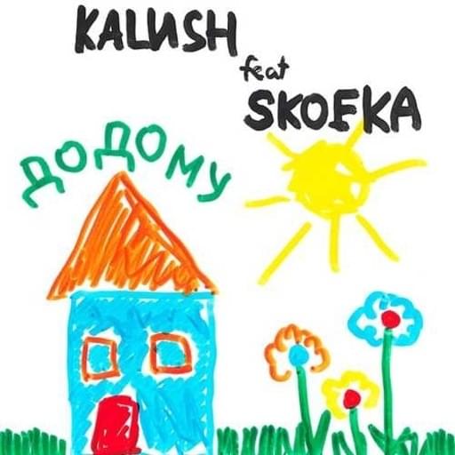 Додому (Home) by KALUSH