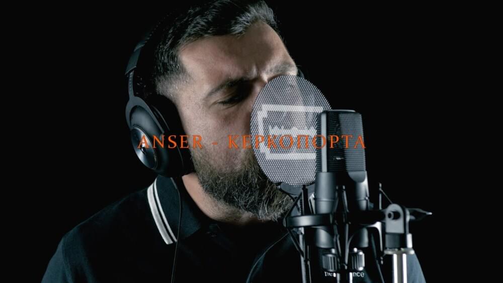 Album cover art for "Κερκόπορτα (Kerkoporta)" by Anser (GRC)