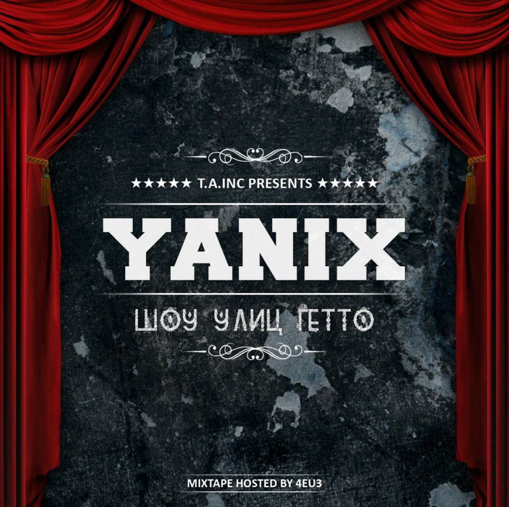 Album cover art for "Должен выиграть (I Have To Win)" by Yanix & Sil-A