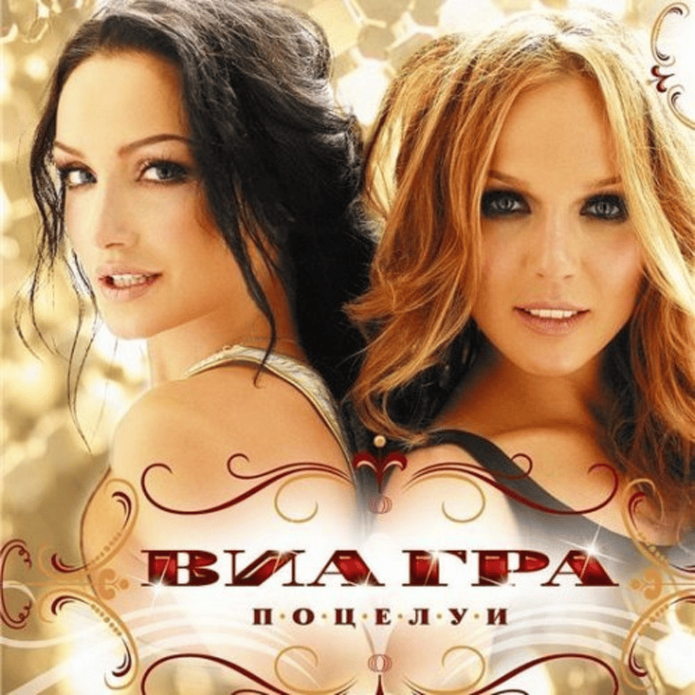 Океан и три реки (Ocean And Three Rivers) by ВИА Гра (Nu Virgos)