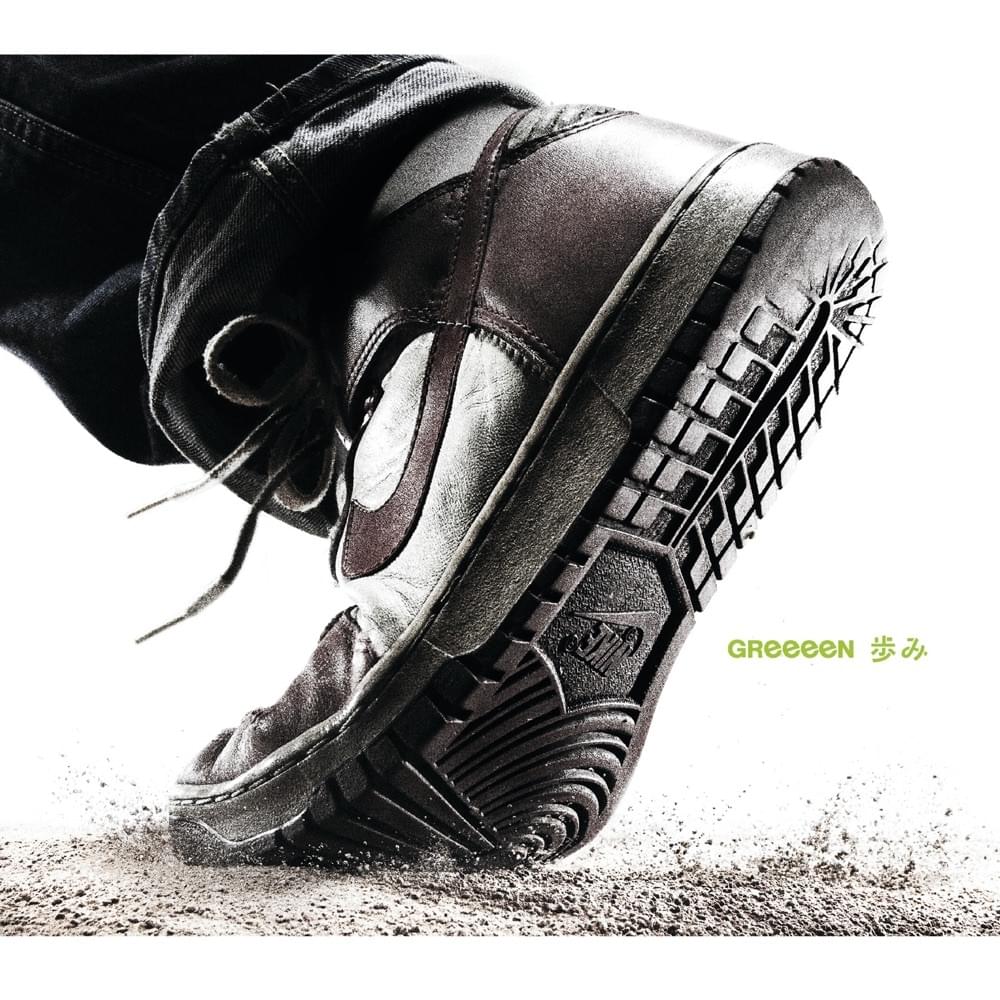 Album cover art for "歩み (Ayumi)" by GReeeeN