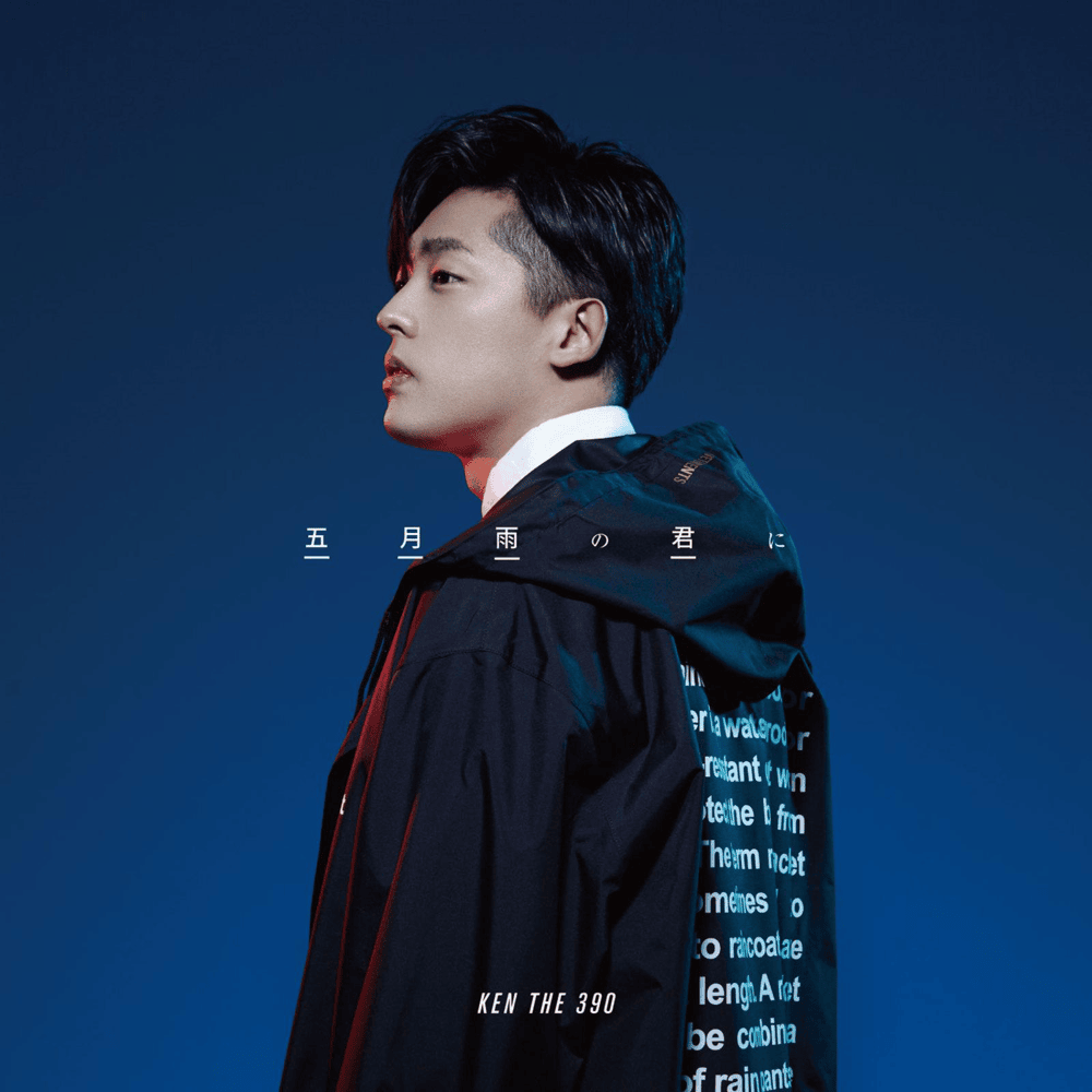 Album cover art for "五月雨の君に (Satsukiame no Kimi ni)" by KEN THE 390 & BACHLOGIC
