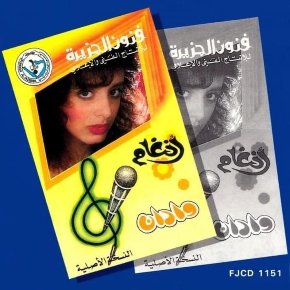 Cover image for Wadan - وادان