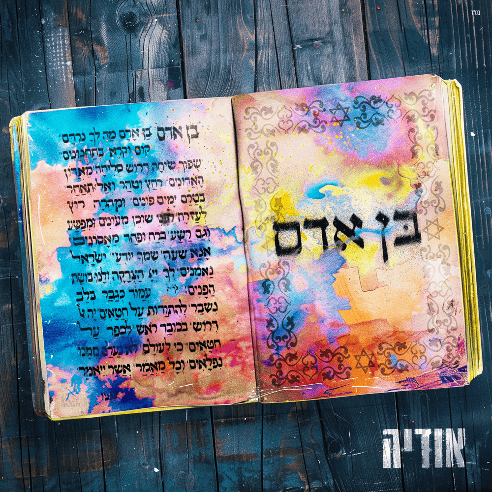 Album cover art for "Ben Adam - בן אדם" by Odeya - אודיה
