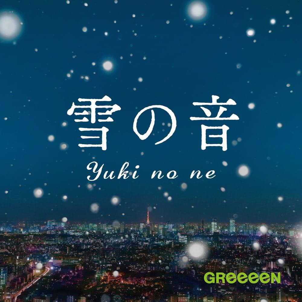 Album cover art for "雪の音 (Yuki no Ne)" by GReeeeN