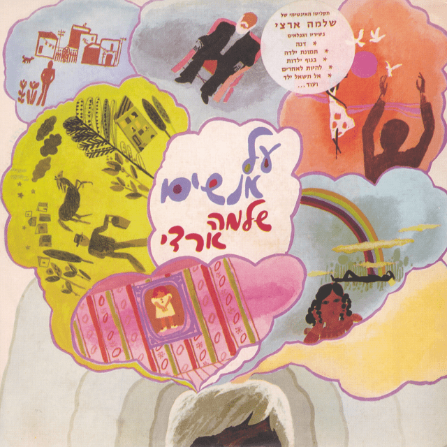 Album cover art for "Dana - דנה" by Shlomo Artzi - שלמה ארצי