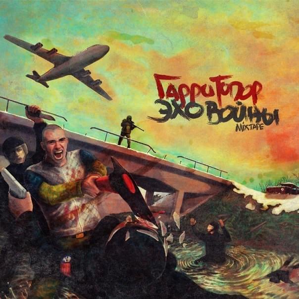 Дом, который построил Джек (DKPD) by Гарри Топор (Garri Topor)