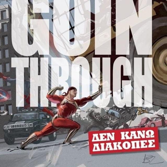 Cover image for Δεν Κάνω Διακοπές (Den Kano Diakopes) - Single