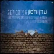 Album cover art for "Ani Mevulbal - אני מבולבל" by Eden Hason - עדן חסון