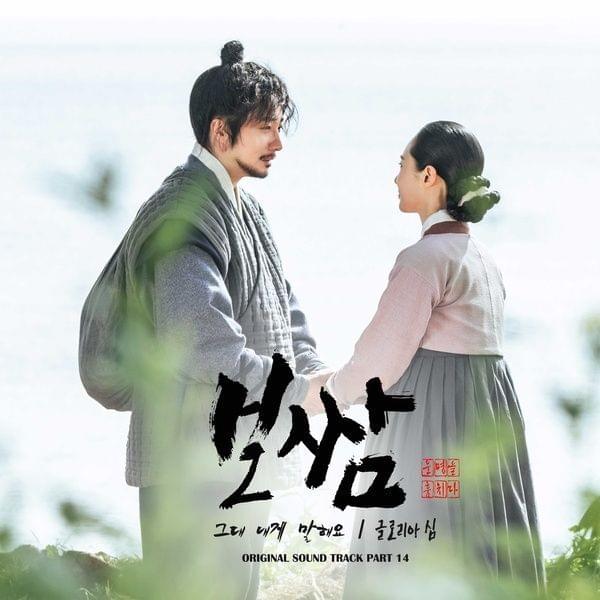 Album cover art for "그대 내게 말해요 (You Talk To Me)" by Gloria Sim (글로리아 심)