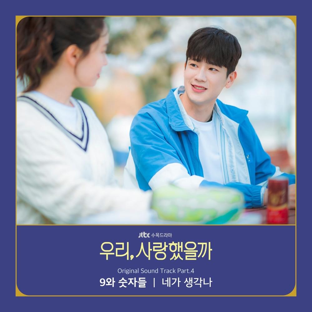 네가 생각나 (I think of you) (Instrumental) by 9 and the Numbers