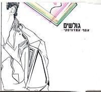 Album cover art for "Golshim - גולשים" by Assaf Amdursky - אסף אמדורסקי