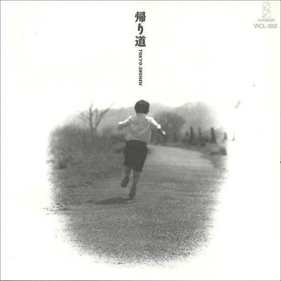 Cover image for 帰り道 (Kaerimichi)