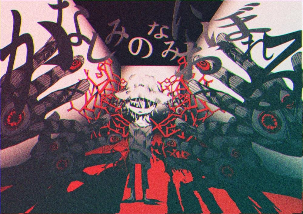 Album cover art for "かなしみのなみにおぼれる (Drowning in a Wave of Sadness)" by Neru & 鏡音レン (Kagamine Len)