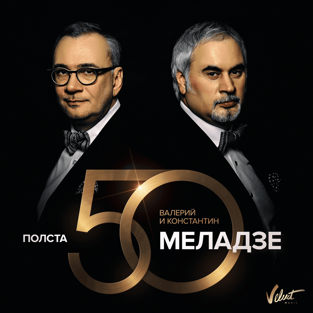 Cover image for Полста (Half a Hundred) [Vol.1]