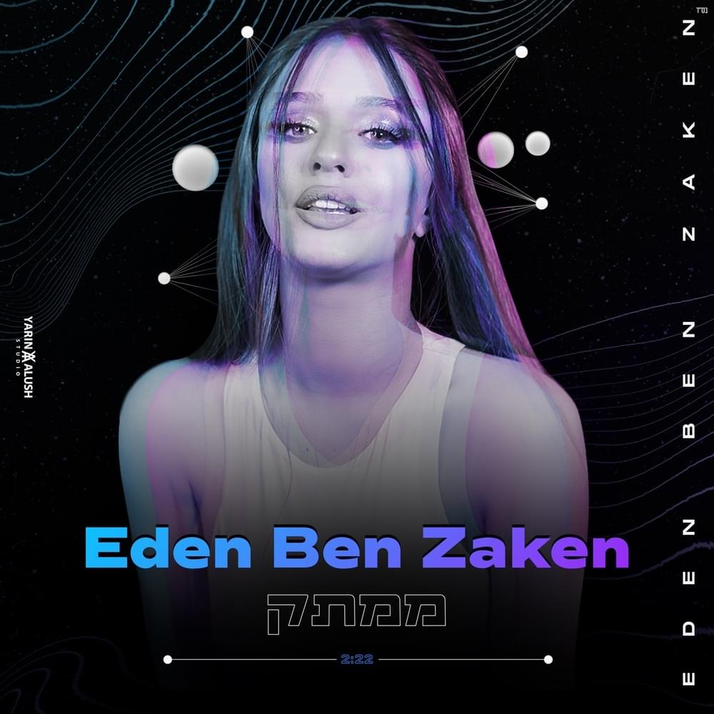 Album cover art for "Mamtak - ממתק" by Eden Ben Zaken - עדן בן זקן