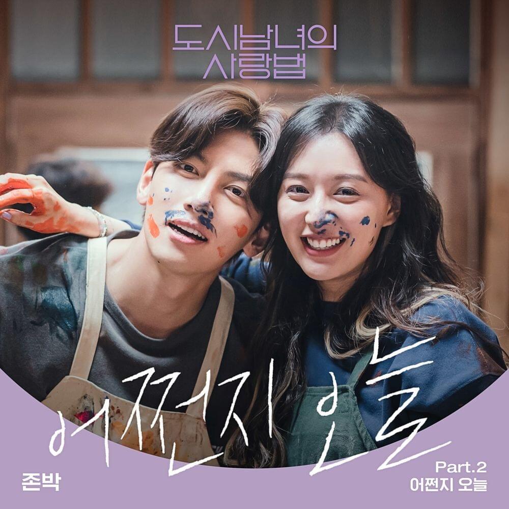 Cover image for Lovestruck in the City OST - Part 2