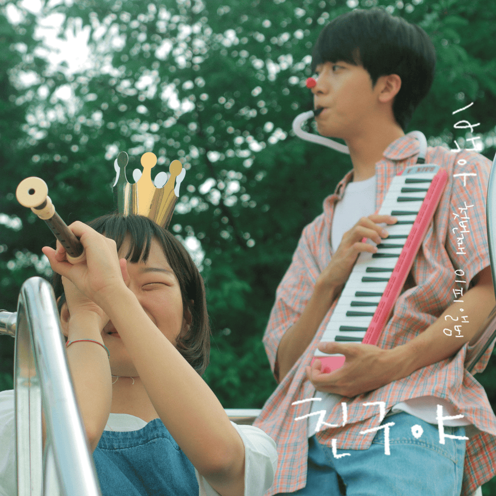 Cover image for 친구야 (To. Friend)