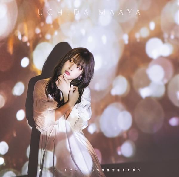 Album cover art for "ハートビートシティ (Heartbeat City)" by 内田真礼 (Maaya Uchida)