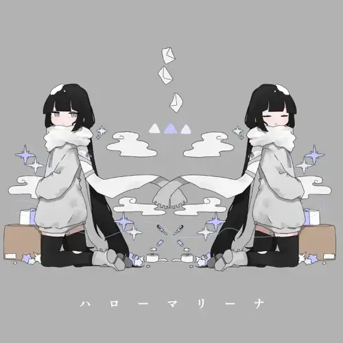 ハローマリーナ (Hello Marina) by 稲葉曇 (Inabakumori)
