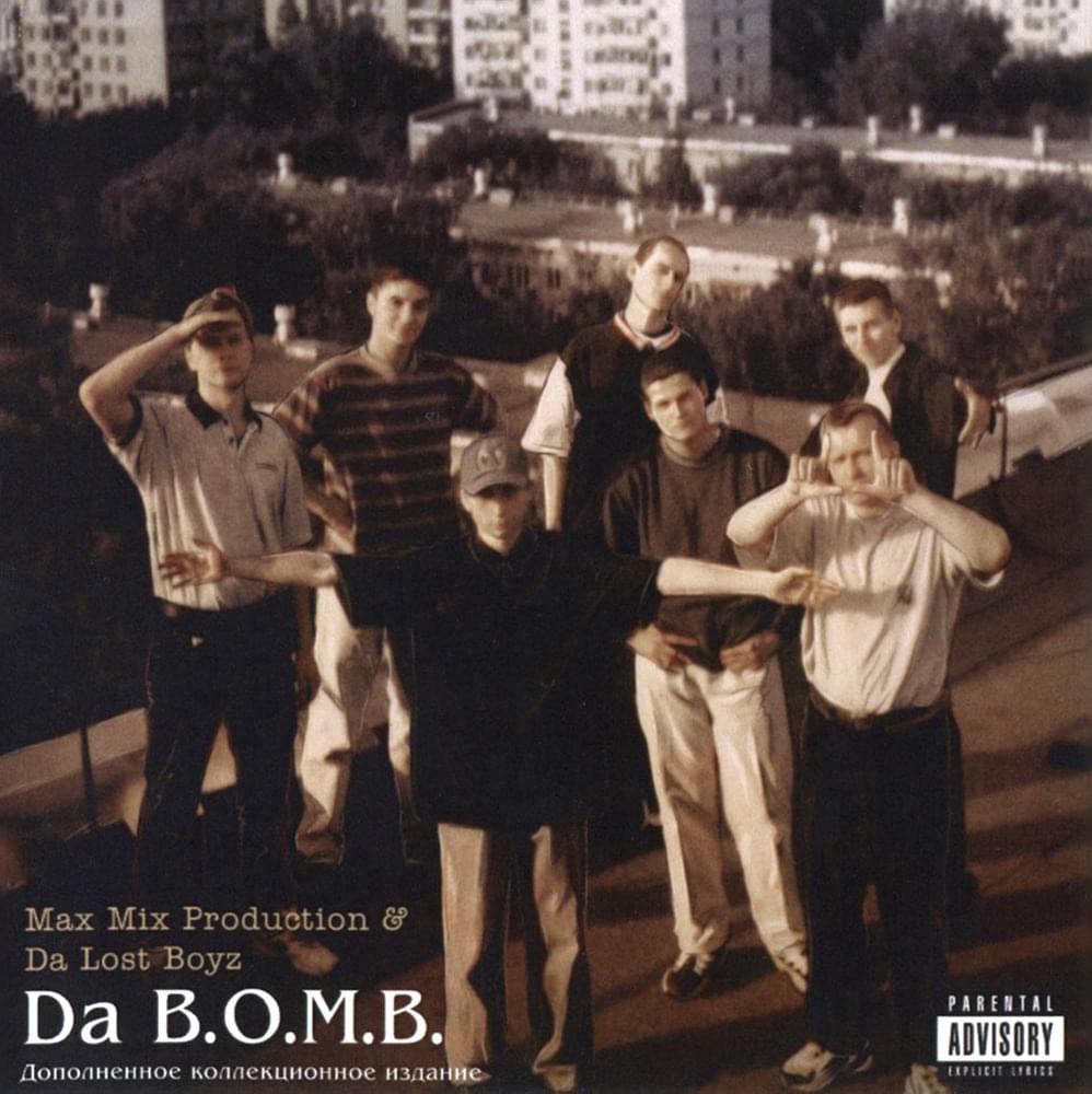 Начинoutro (Begintro) by Da B.O.M.B.