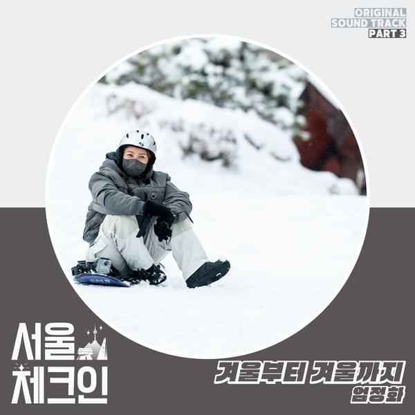 Album cover art for "겨울부터 겨울까지 (From Winter to Winter)" by Uhm Jung Hwa (엄정화)