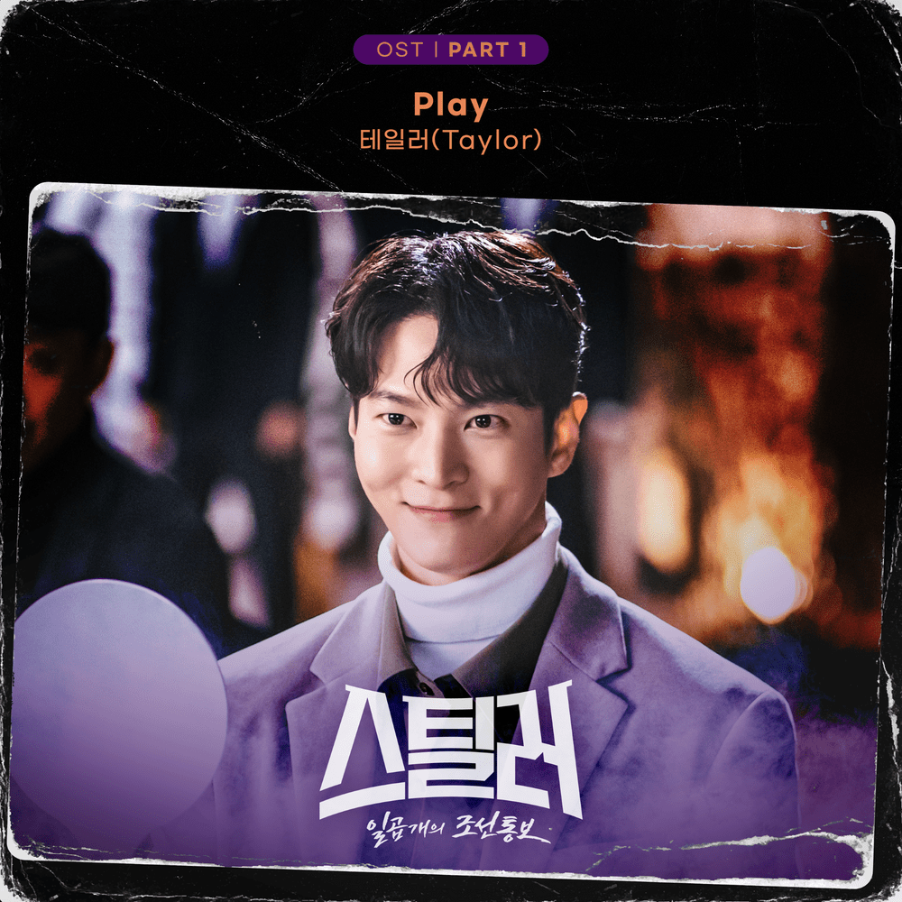 Album cover art for "Play (Instrumental)" by Taylor (KOR)