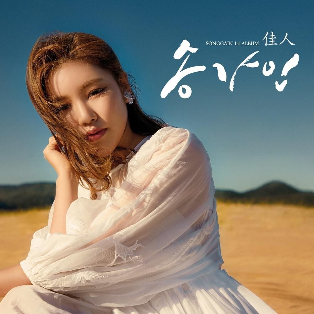 엄마아리랑 (Mother Arirang) [Ballad Ver.] by Song Ga In (송가인)