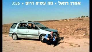 Album cover art for "Ma Asita Hayom - מה עשית היום" by Aaron Razel - אהרן רזאל