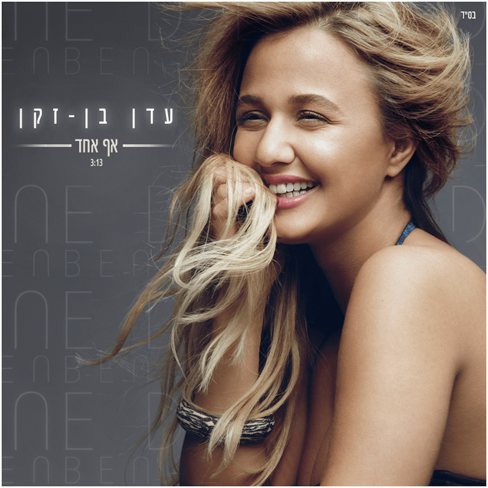 Album cover art for "Af Echad - אף אחד" by Eden Ben Zaken - עדן בן זקן