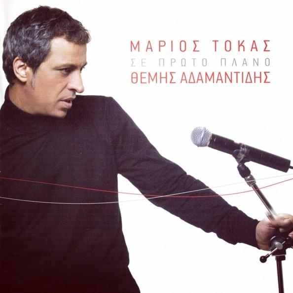 Πάνω Ο Θεός Κάτω Εγώ (Pano O Theos Kato Ego) by Themis Adamantidis