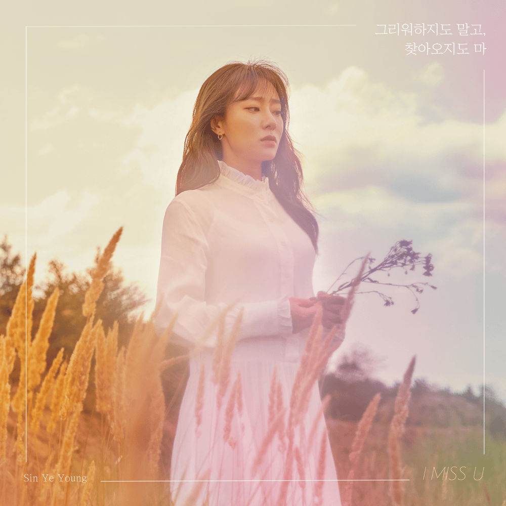 우리의 날씨는 (Our Weather) by Shin Ye-Young (신예영)