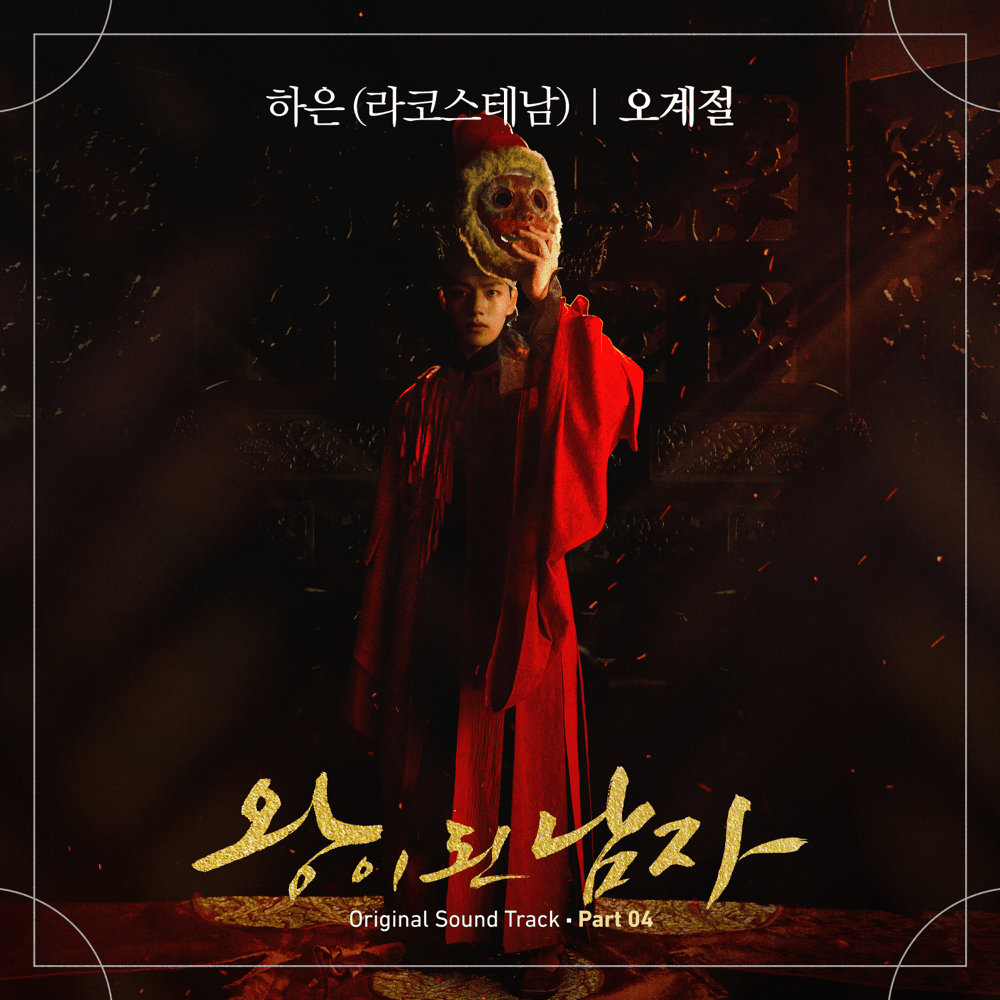 Album cover art for "오계절 (Winter After Winter)" by HAEUN