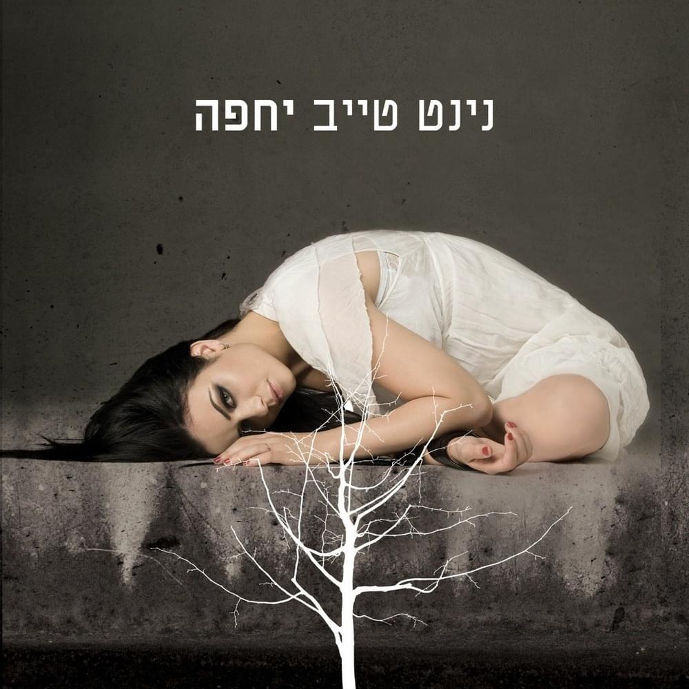 Cover image for Yehefa - יחפה