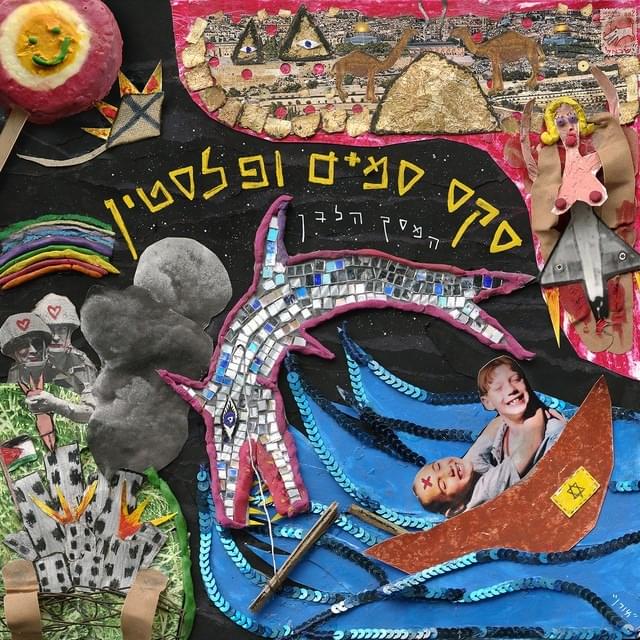 Yerushalaim - ירושלים by The White Screen - המסך הלבן