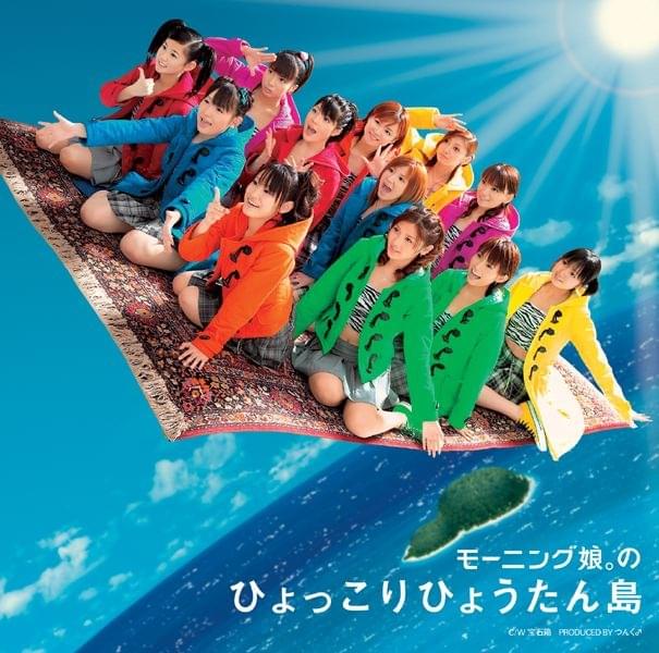 Album cover art for "宝石箱 (Housekibako)" by モーニング娘。(Morning Musume)