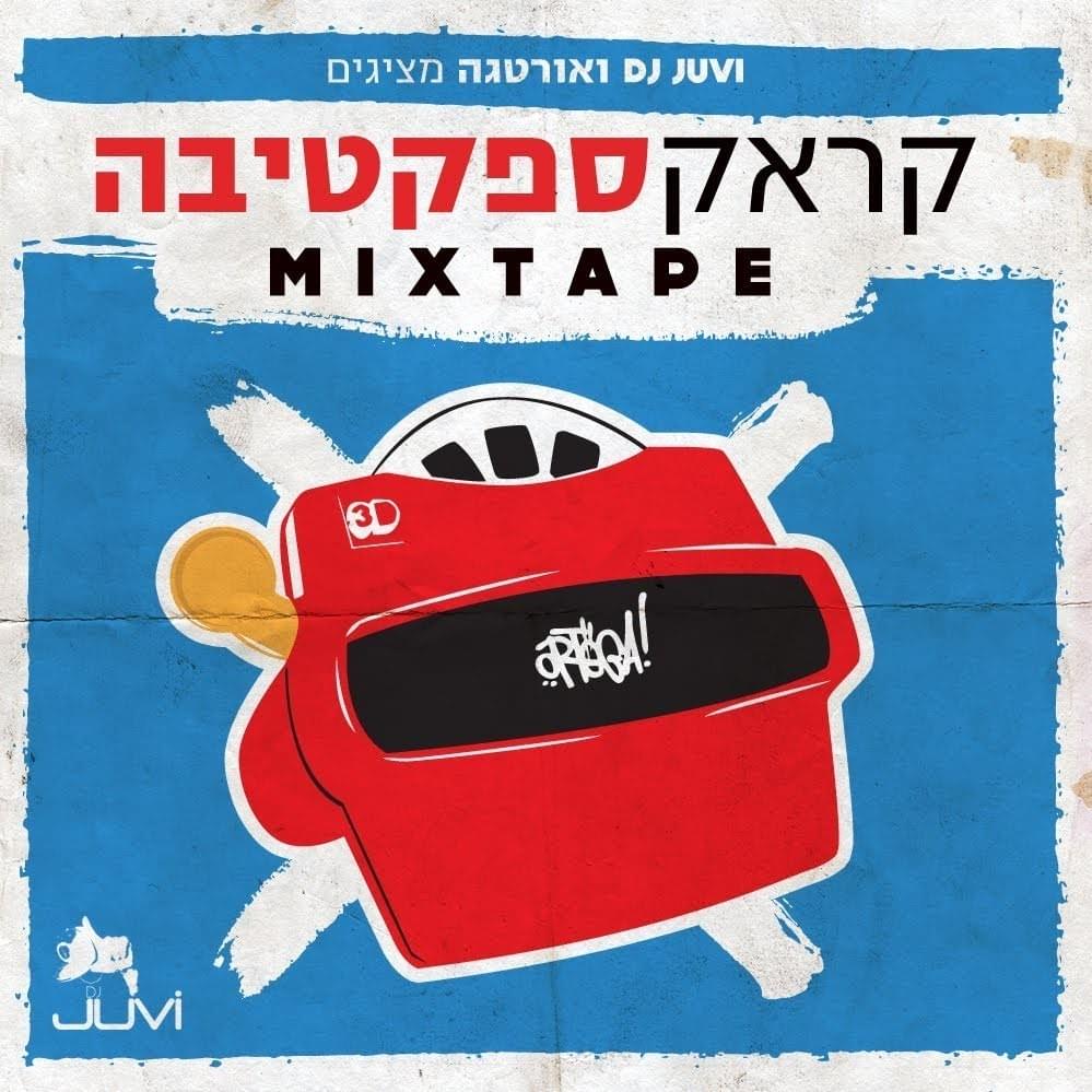 Ba Mi’lemata - בא מלמטה by Ortega - אורטגה