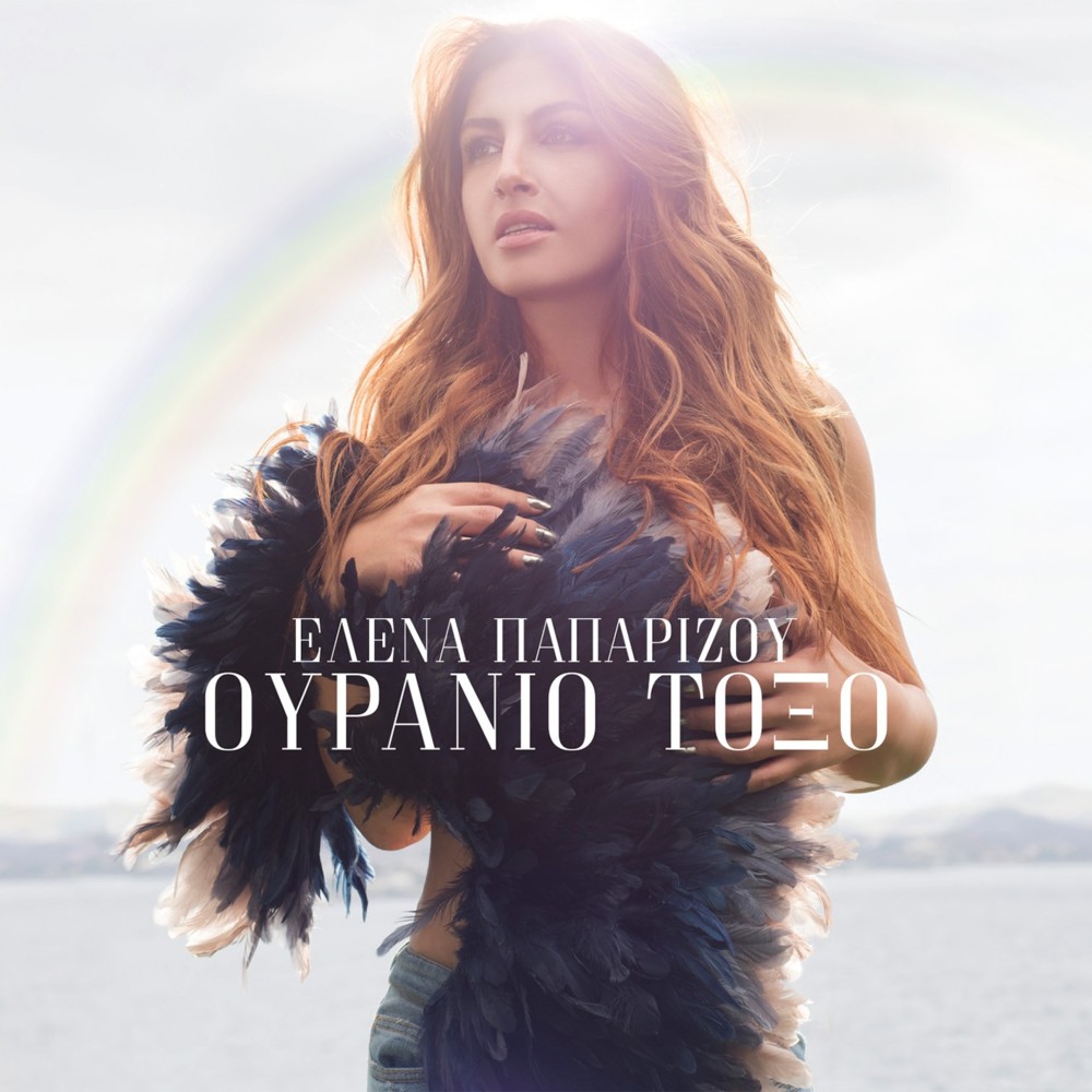 Αν Με Δεις Να Κλαίω (An Me Deis Na Klaio) by Helena Paparizou