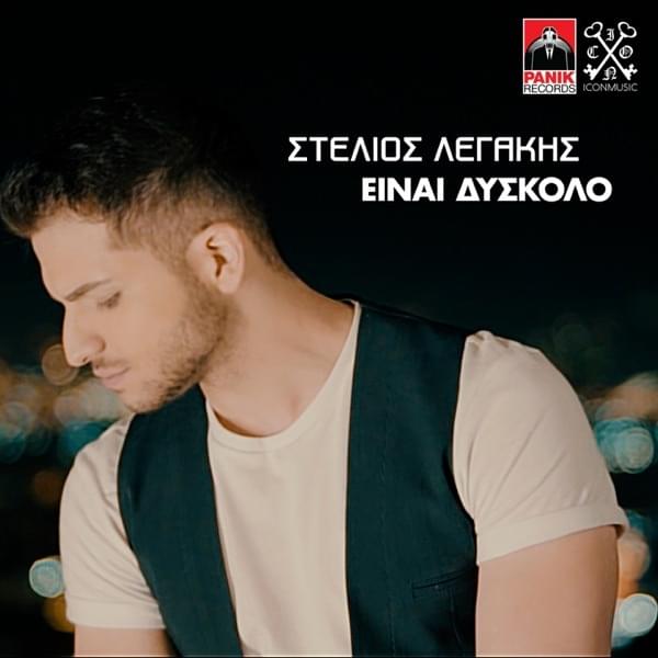 Album cover art for "Einai Dyskolo" by Panik Records