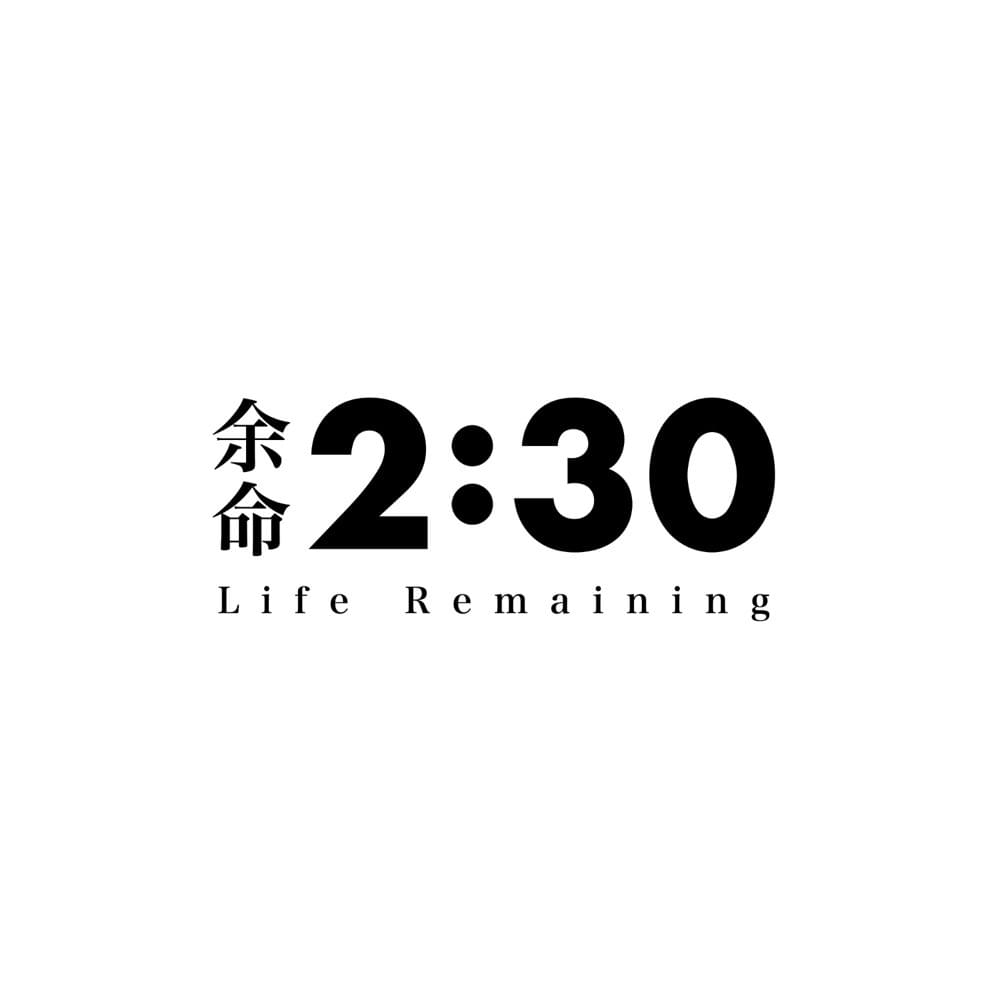 Album cover art for "余命2:30 (2:30 Life Remaining)" by ピノキオピー (PinocchioP) & 初音ミク (Hatsune Miku)