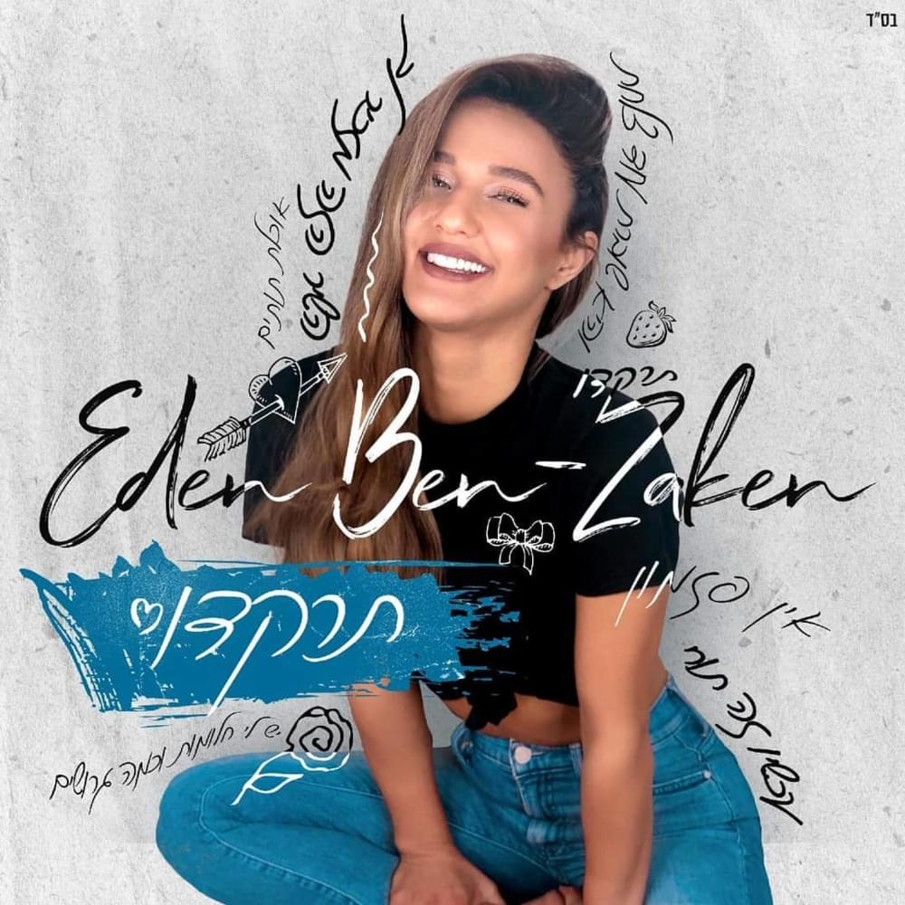 Album cover art for "Tirkedu - תרקדו" by Eden Ben Zaken - עדן בן זקן