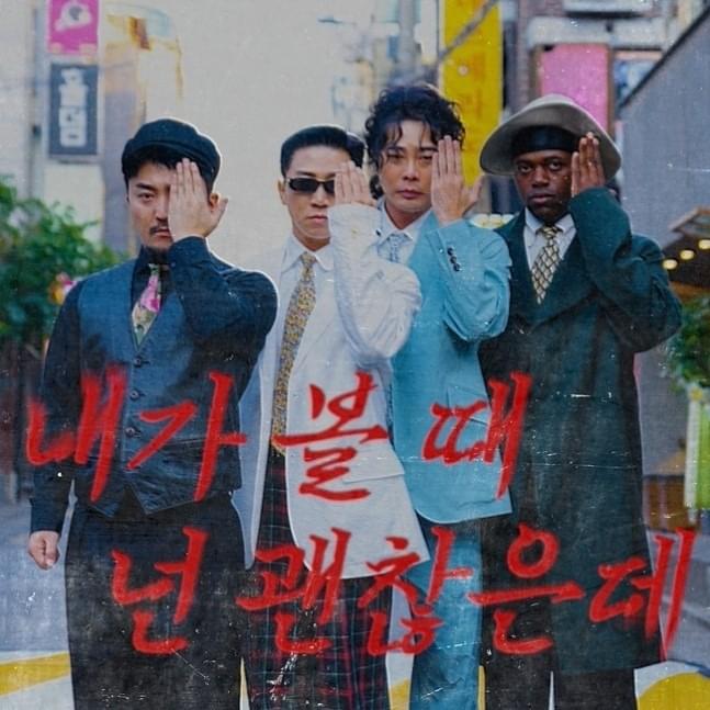 내가 볼 때 넌 괜찮은데 (You are so cool) (Instrumental) by UV