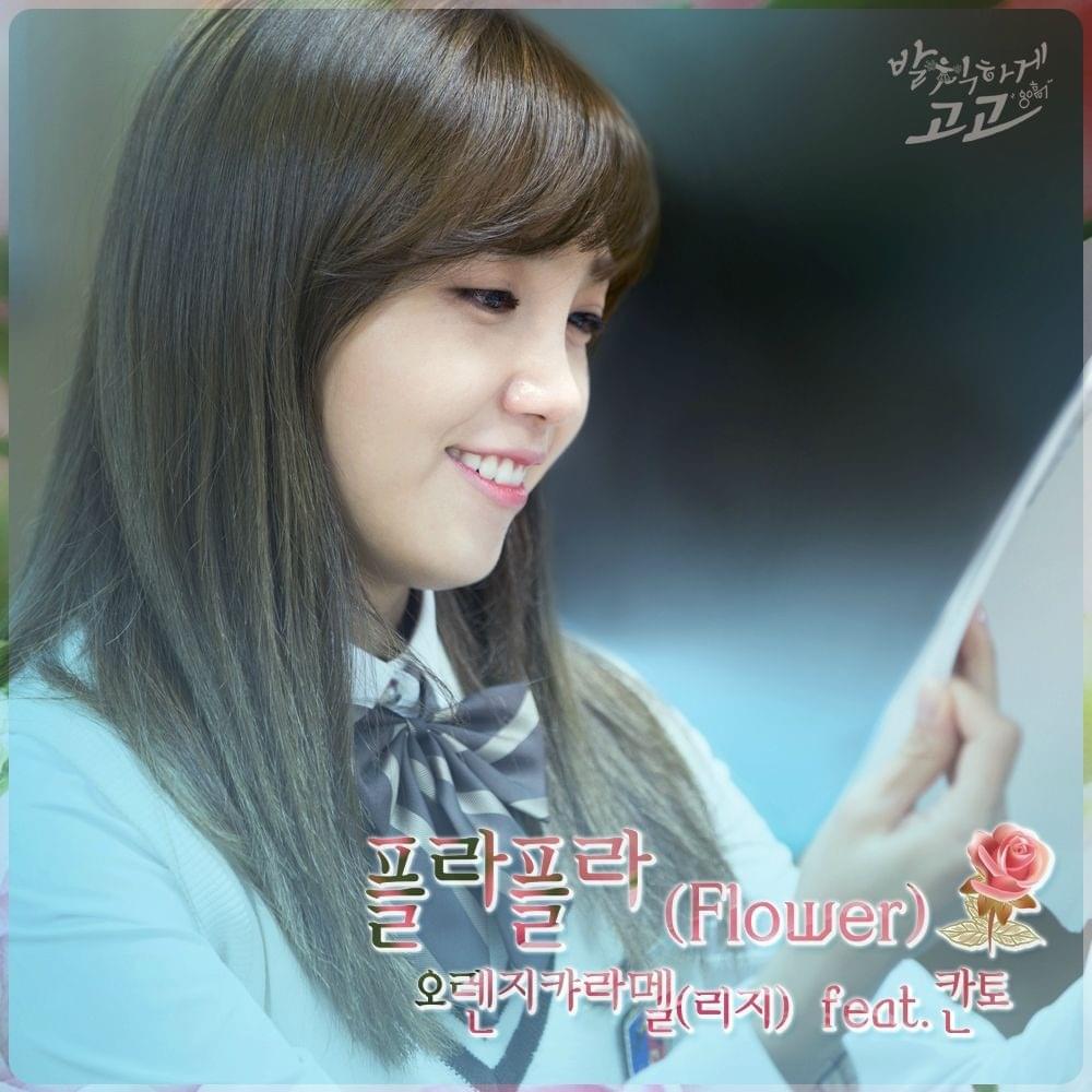 플라플라 (Flower) by Lizzy (KOR)