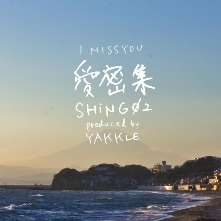 I Miss You / 愛密集 by Shing02