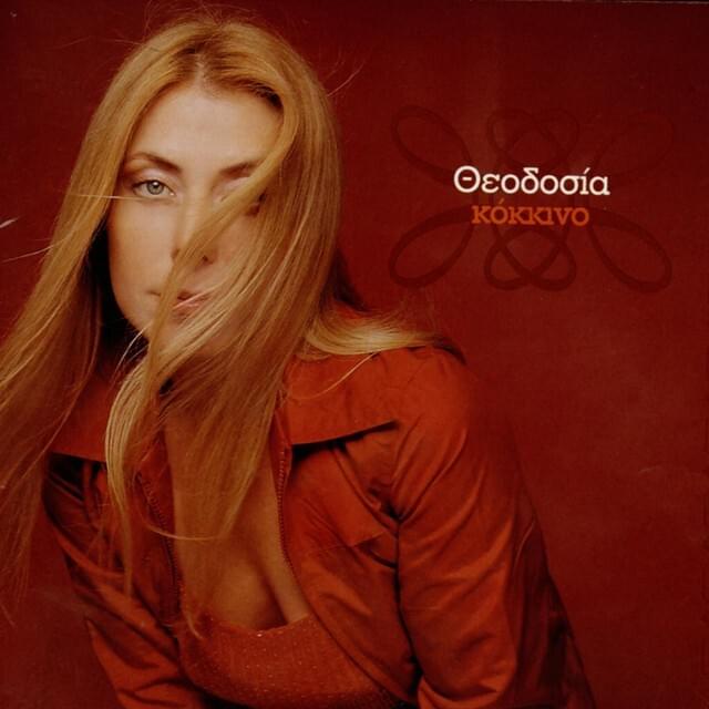 Album cover art for "Στη Θάλασσα (Sti Thalassa)" by Theodosia Tsatsou