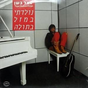 Cover image for Noladeti Bemazal Betula - נולדתי במזל בתולה