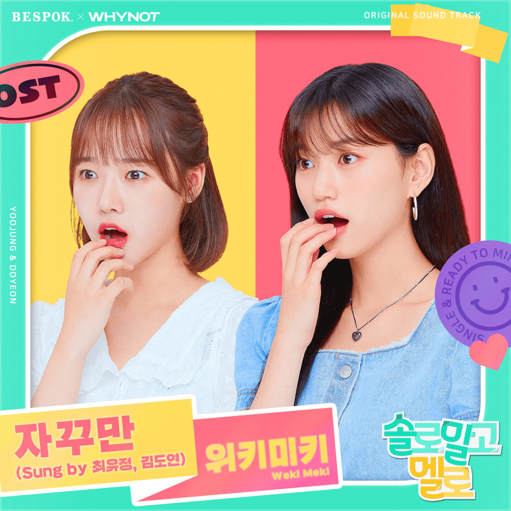 자꾸만 (Again and Again) (Inst.) by Weki Meki