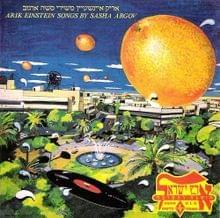 Album cover art for "Mesha’amem - משעמם" by Arik Einstein - אריק איינשטיין