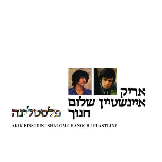 Cover image for Plastline - פלסטלינה