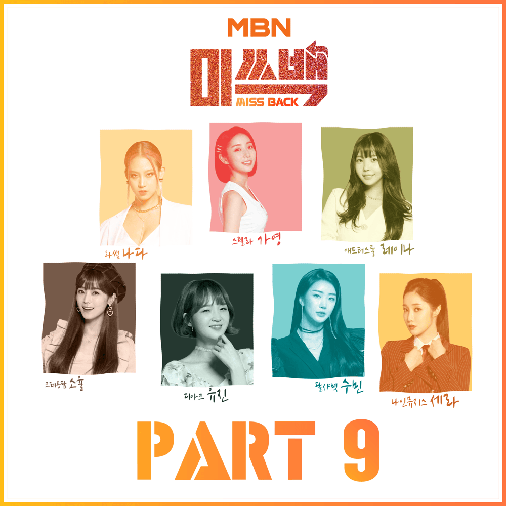 We Are The One by Raina (KOR)
